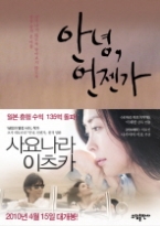 안녕언젠가 (영화 원작소설)